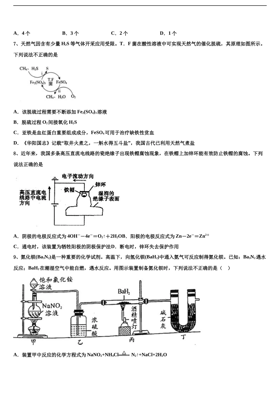 北京市第一七一中学高三下第一次测试化学试题含解析_第2页