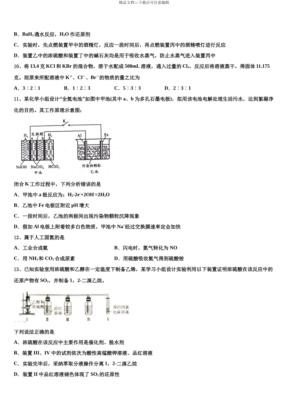 北京市第一七一中学高三下第一次测试化学试题含解析_第3页