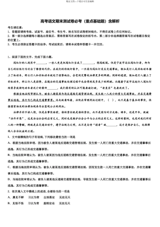 北京市第171中学高考语文必刷试卷含解析