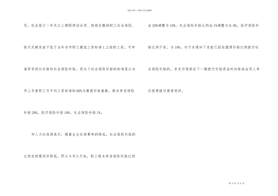 北京市社保补贴下调_第2页