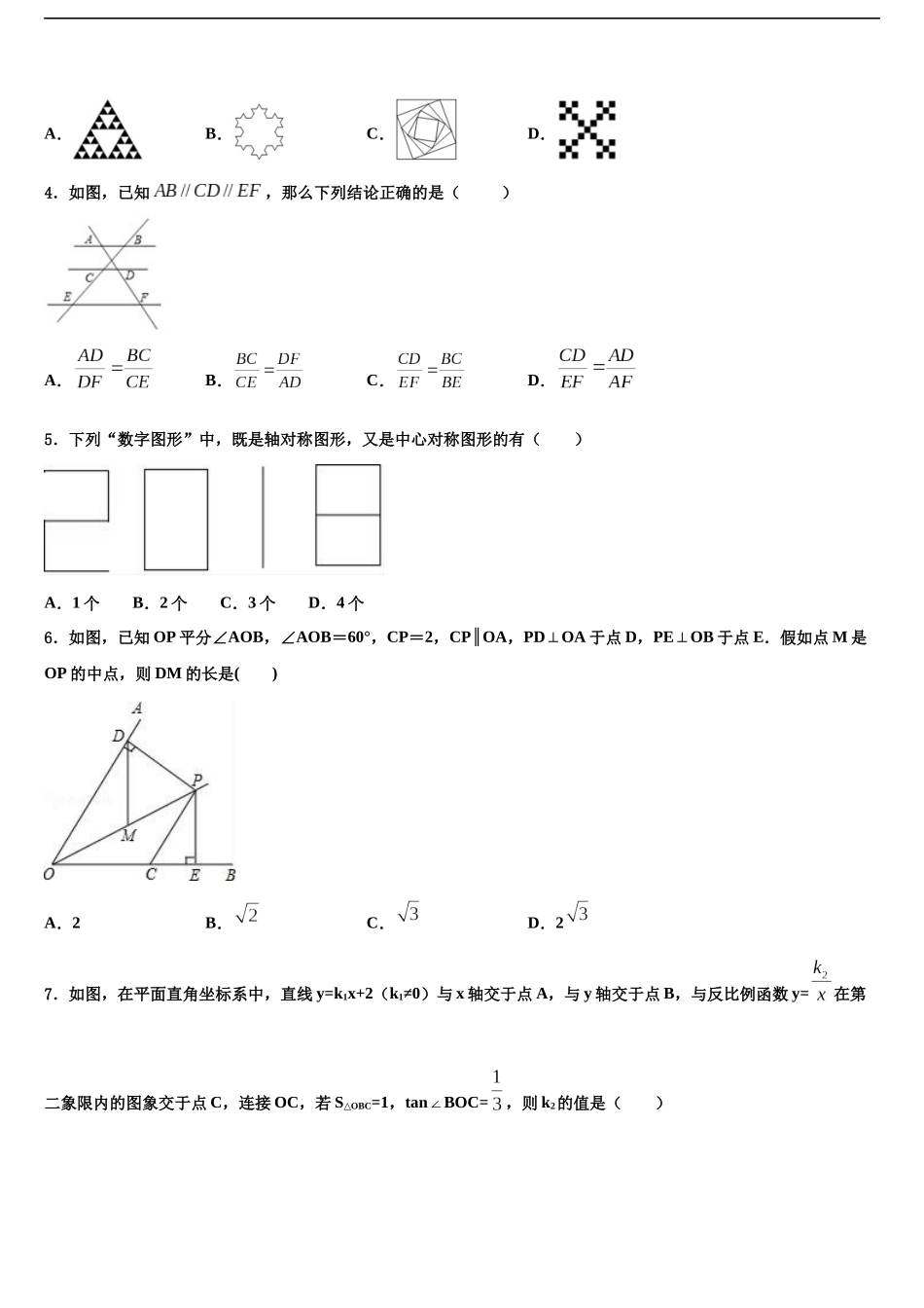 北京市海淀区首师大附重点达标名校中考数学对点突破模拟试卷含解析_第2页
