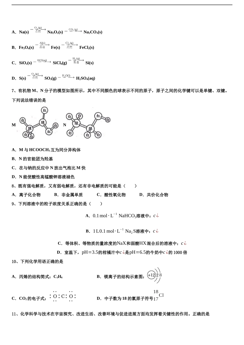 北京市第一七一中学高考化学必刷试卷含解析_第2页