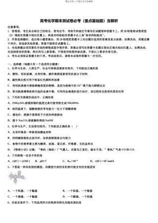 北京市第一七一中学高考化学必刷试卷含解析