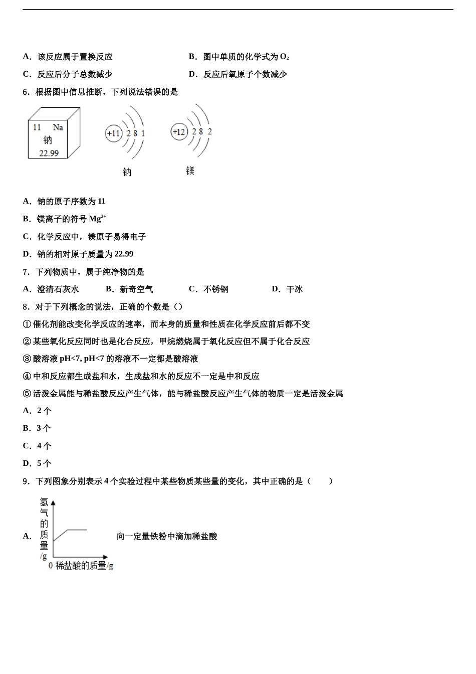 北京市第一零一中学中考二模化学试题含解析_第2页