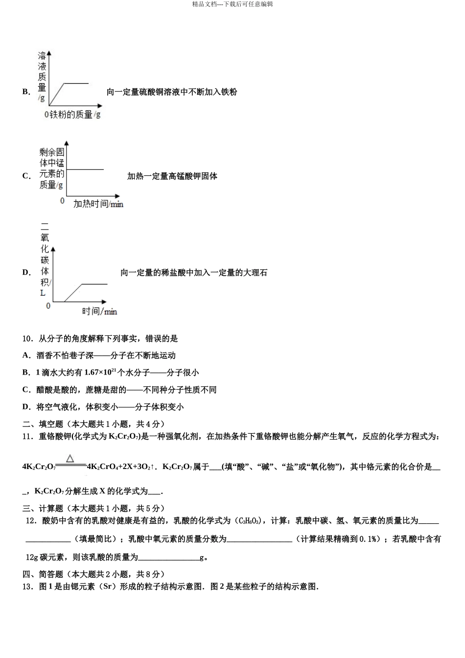 北京市第一零一中学中考二模化学试题含解析_第3页