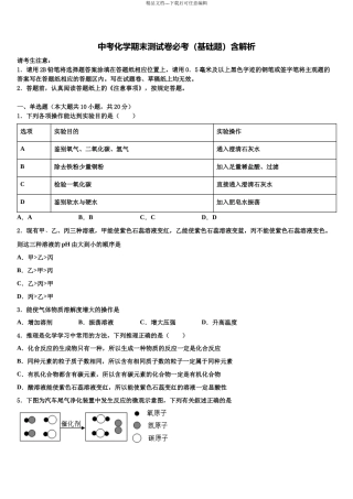 北京市第一零一中学中考二模化学试题含解析