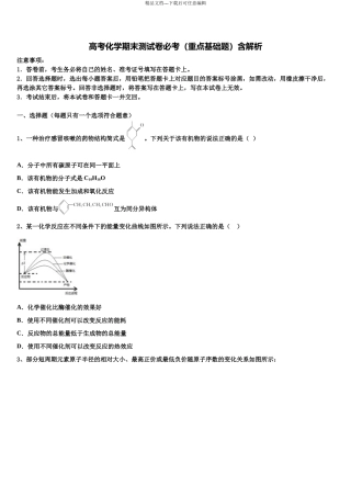 北京市第一五九中学高考仿真卷化学试卷含解析