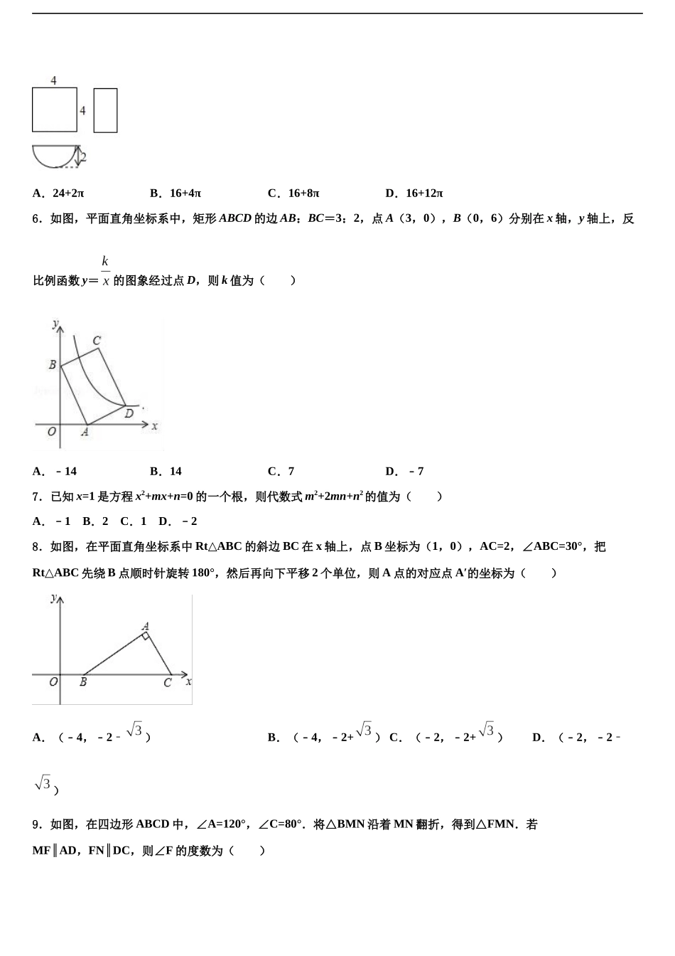 北京市第一零一中学中考数学模拟精编试卷含解析_第2页