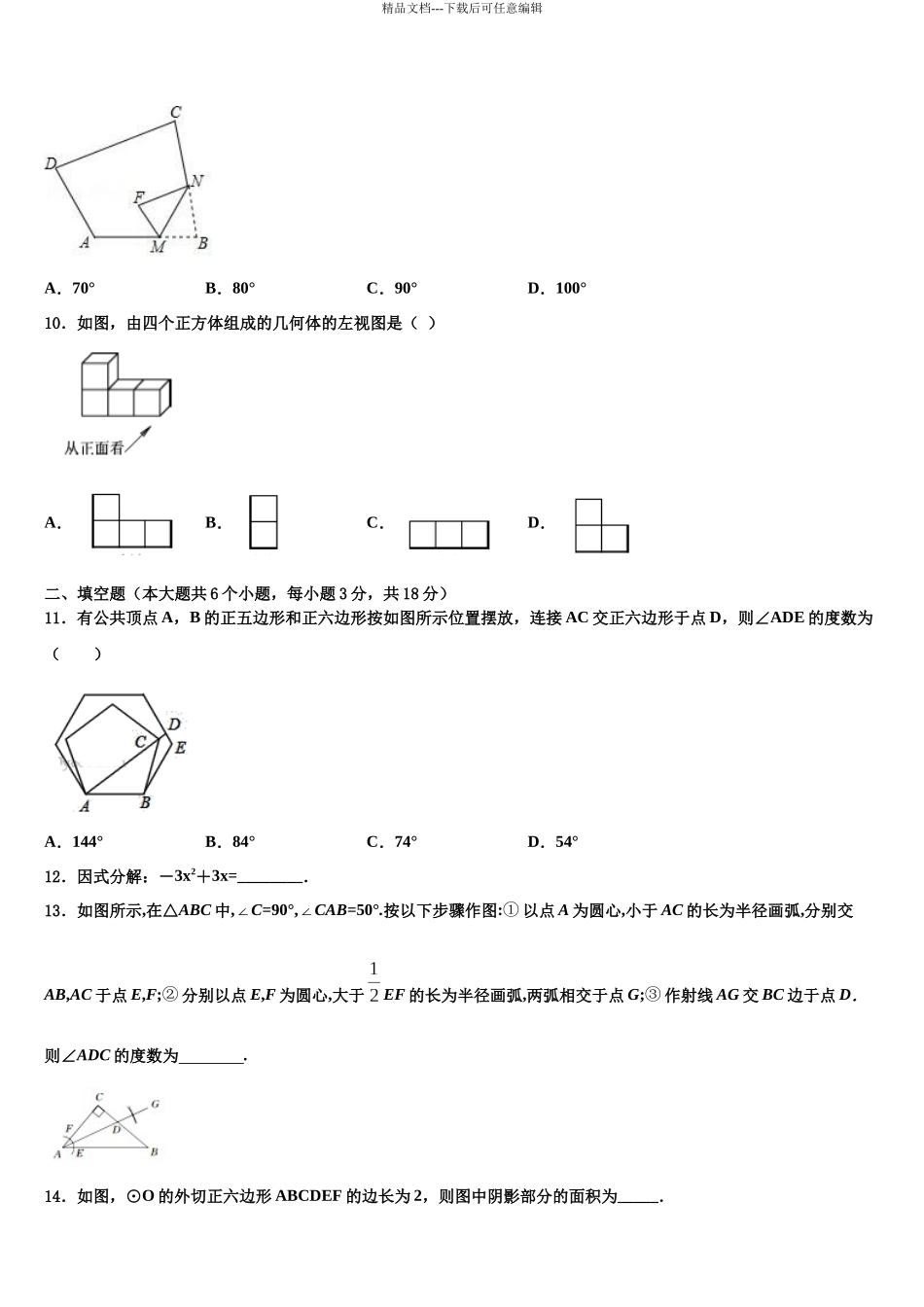 北京市第一零一中学中考数学模拟精编试卷含解析_第3页
