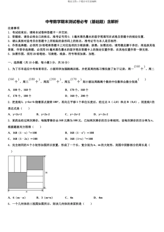 北京市第一零一中学中考数学模拟精编试卷含解析