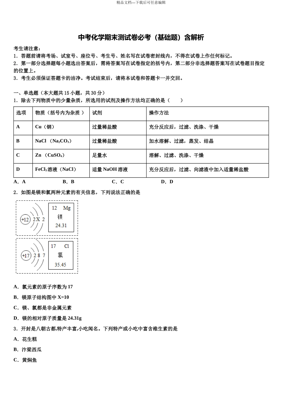北京市第七中学中考五模化学试题含解析_第1页