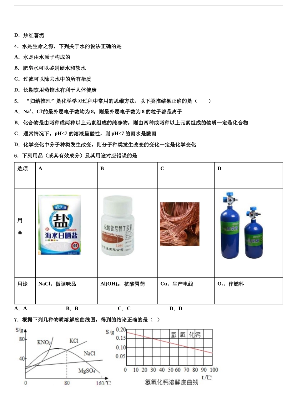 北京市第七中学中考五模化学试题含解析_第2页