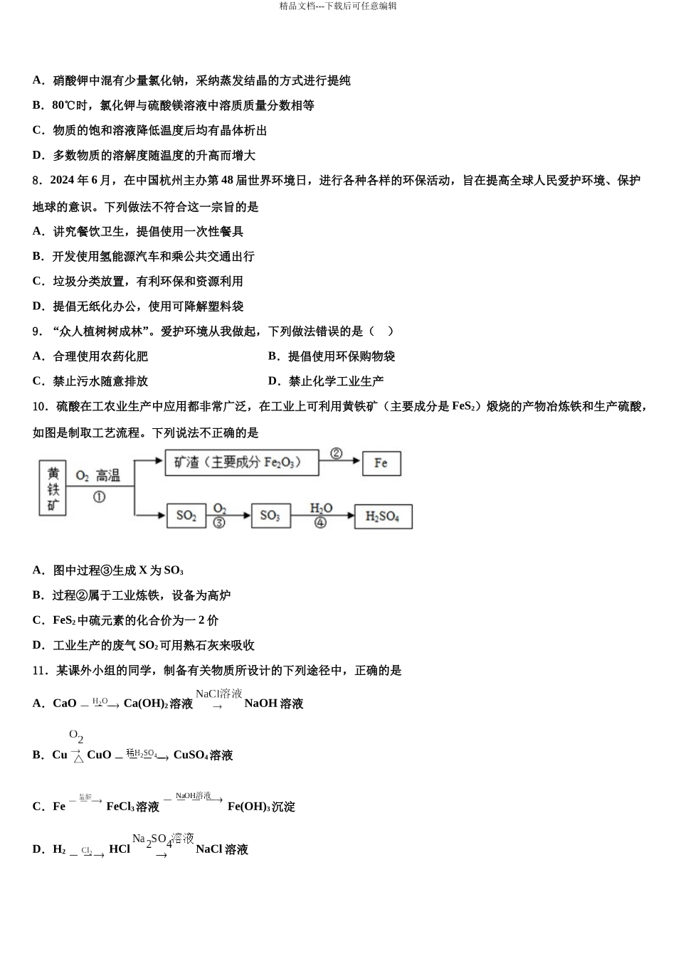 北京市第七中学中考五模化学试题含解析_第3页