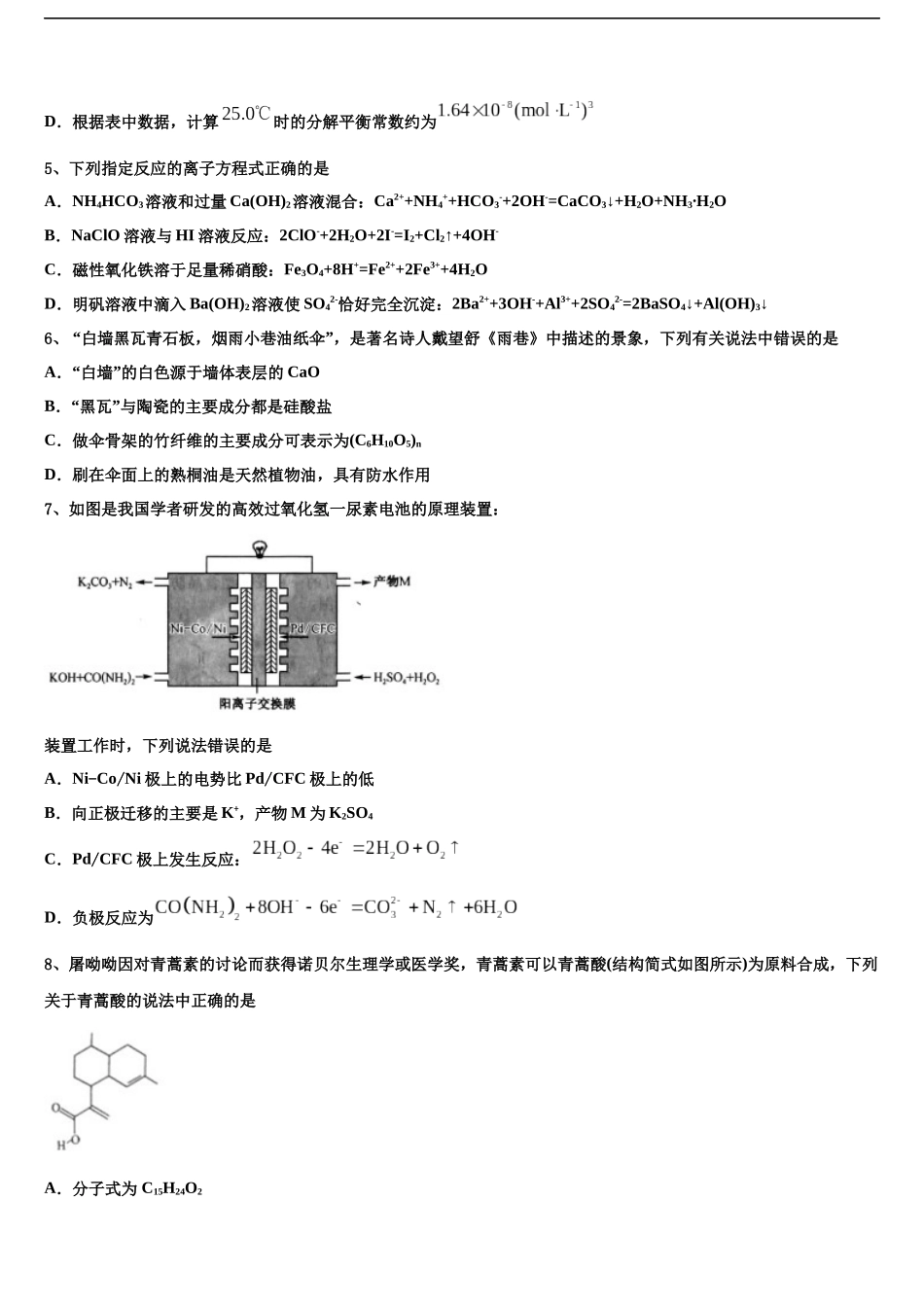 北京市清华附中高三下第一次测试化学试题含解析_第2页