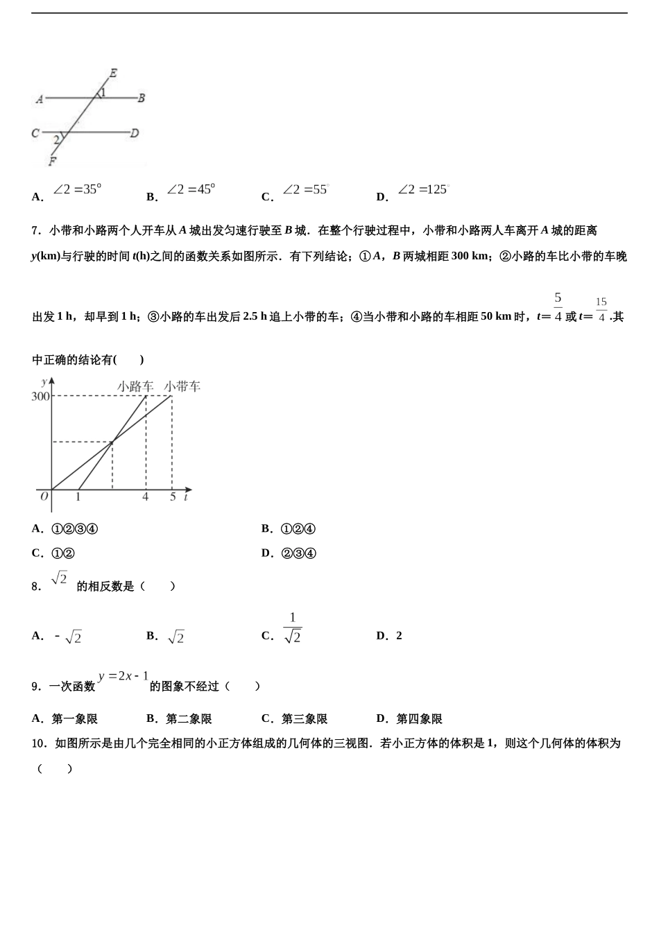 北京市第三十五中学中考数学最后冲刺模拟试卷含解析_第2页