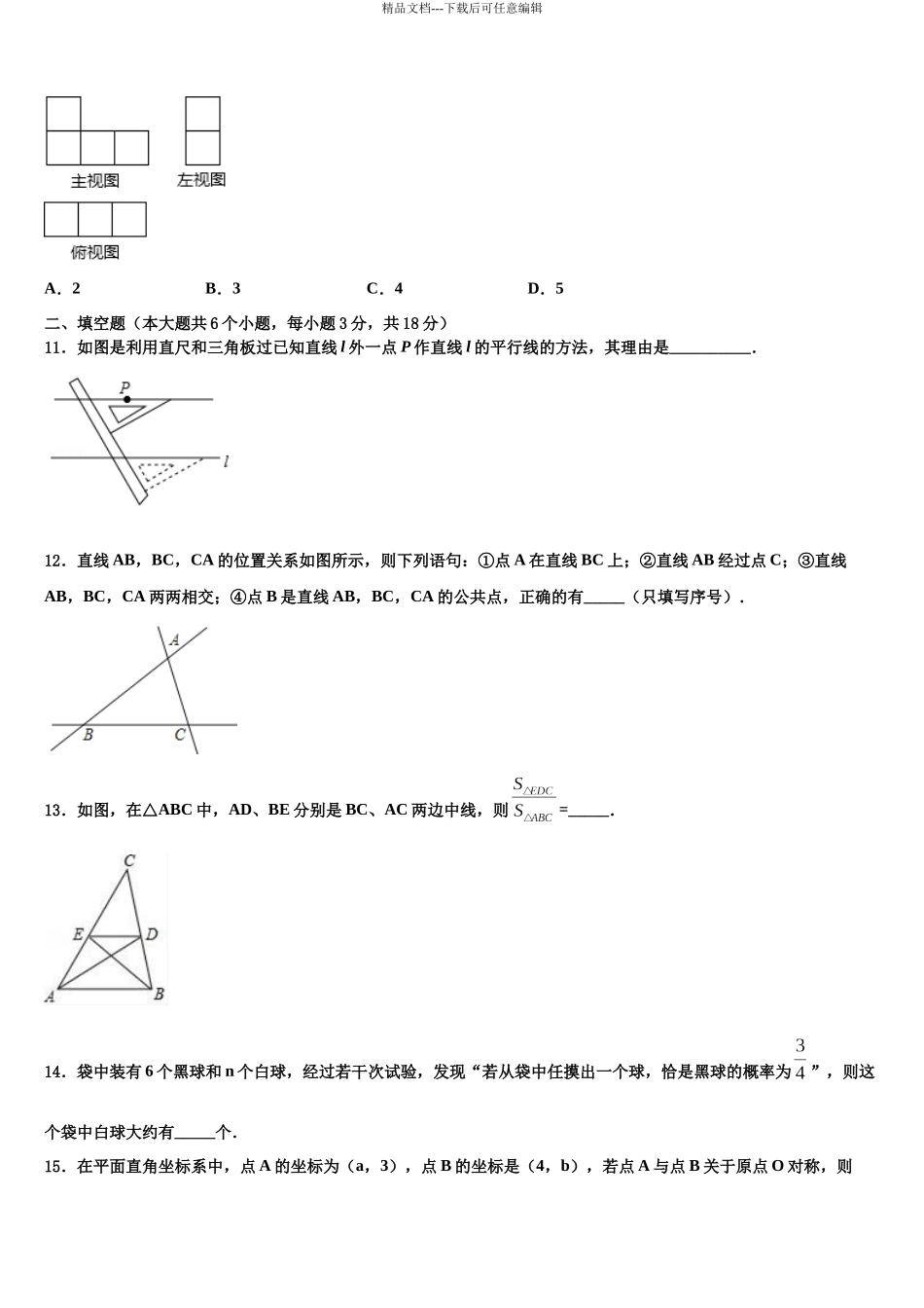 北京市第三十五中学中考数学最后冲刺模拟试卷含解析_第3页