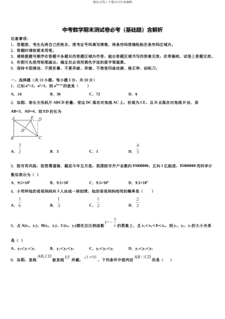 北京市第三十五中学中考数学最后冲刺模拟试卷含解析