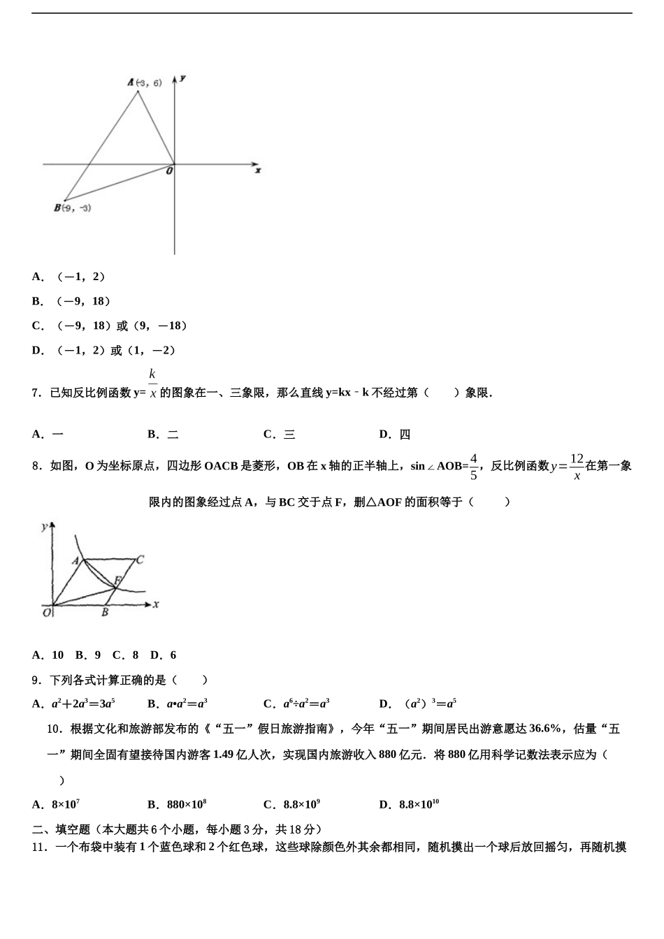 北京市第三十五中学中考数学最后冲刺浓缩精华卷含解析_第2页