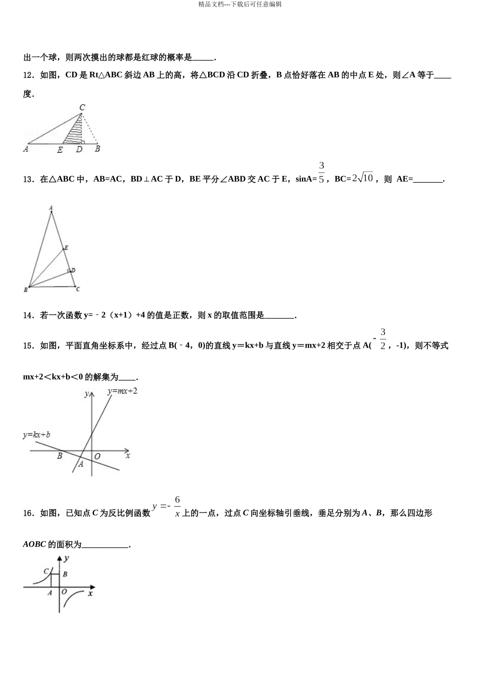 北京市第三十五中学中考数学最后冲刺浓缩精华卷含解析_第3页