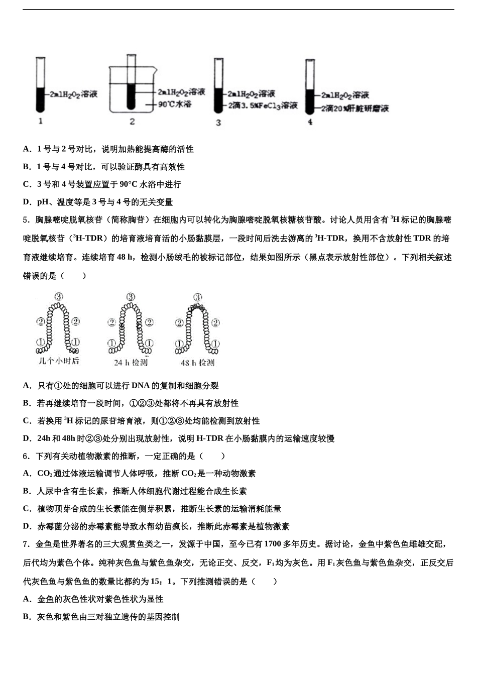 北京市第二十七中学高三第三次模拟考试生物试卷含解析_第2页