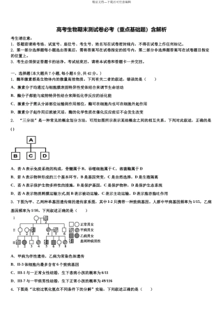 北京市第二十七中学高三第三次模拟考试生物试卷含解析
