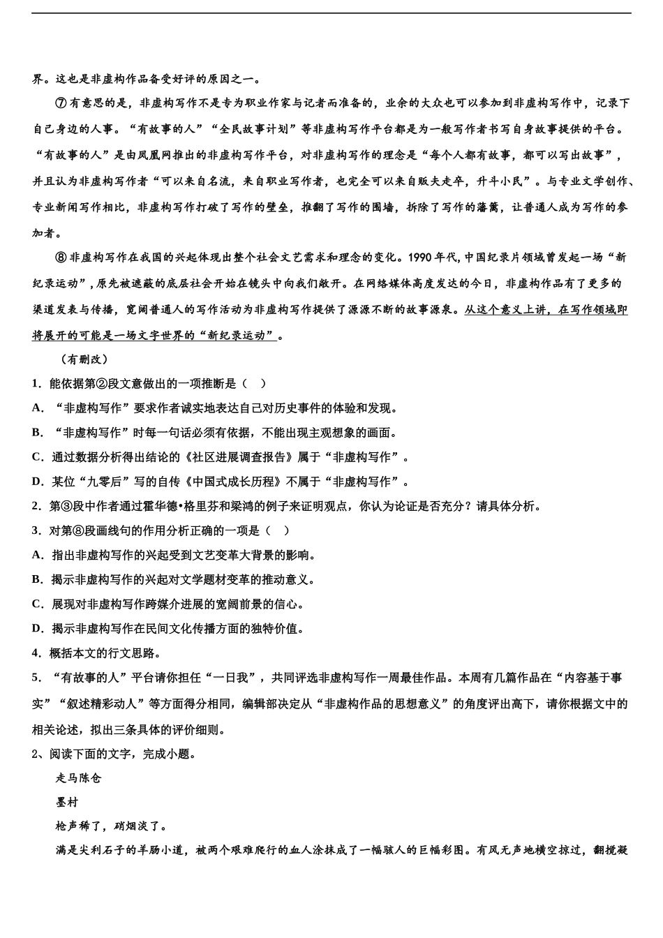 北京市第二中学高三下学期一模考试语文试题含解析_第2页