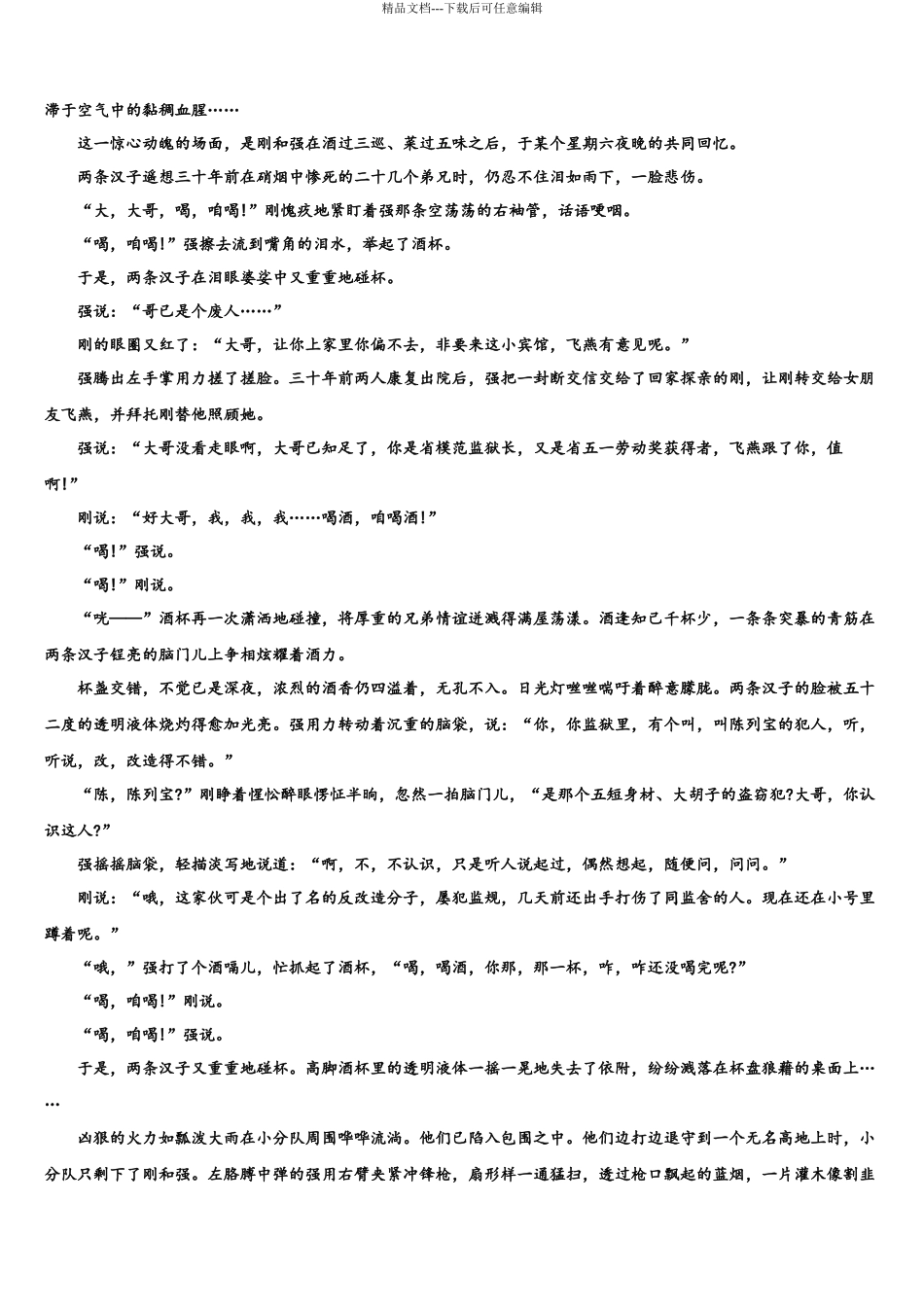 北京市第二中学高三下学期一模考试语文试题含解析_第3页