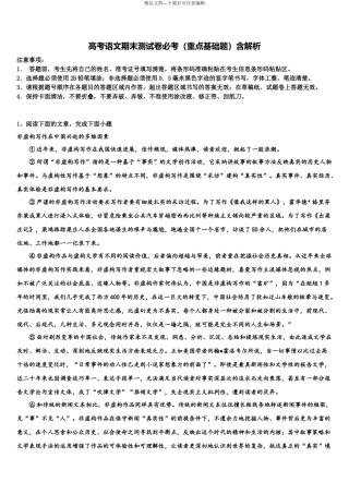 北京市第二中学高三下学期一模考试语文试题含解析