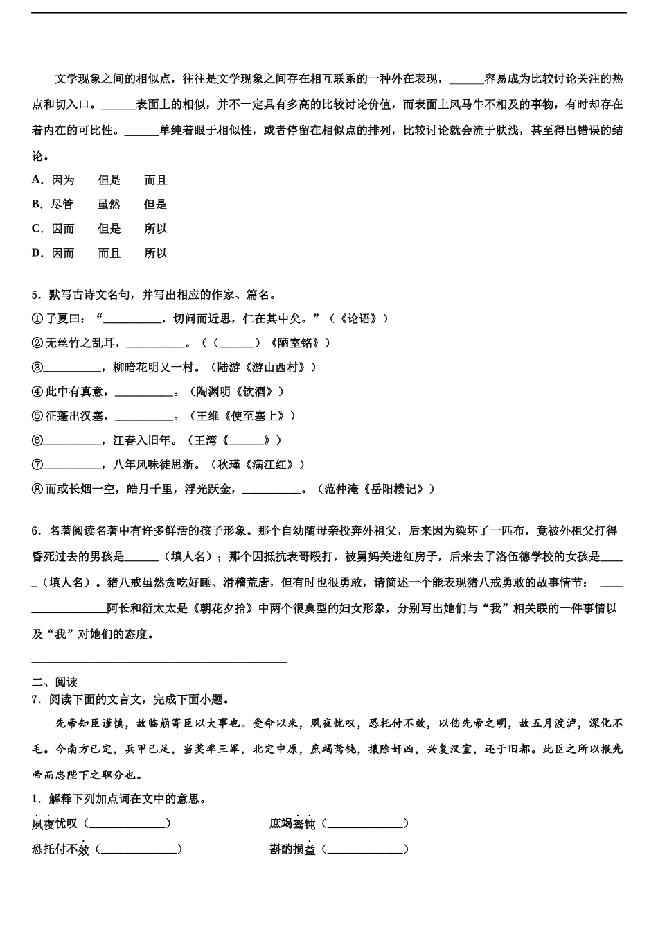 北京市石景山区中考语文模拟预测试卷含解析_第2页