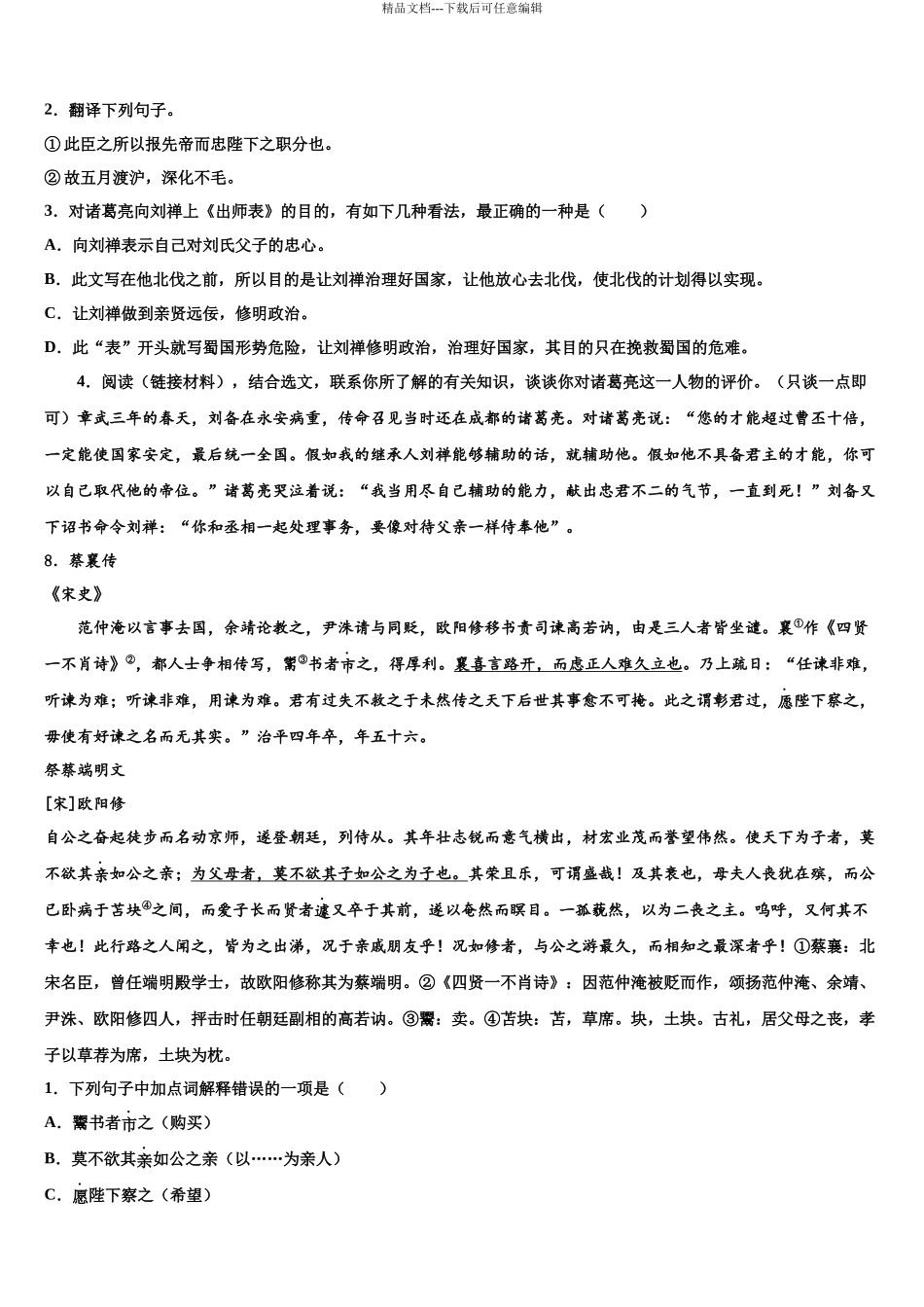 北京市石景山区中考语文模拟预测试卷含解析_第3页
