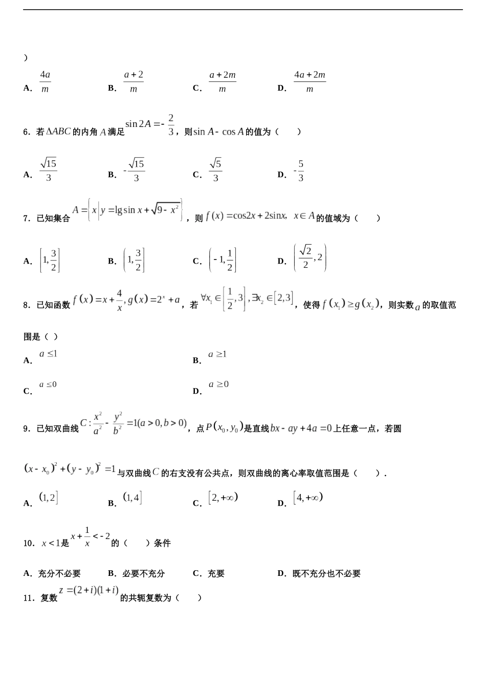 北京市第二十七中学高三二诊模拟考试数学试卷含解析_第2页