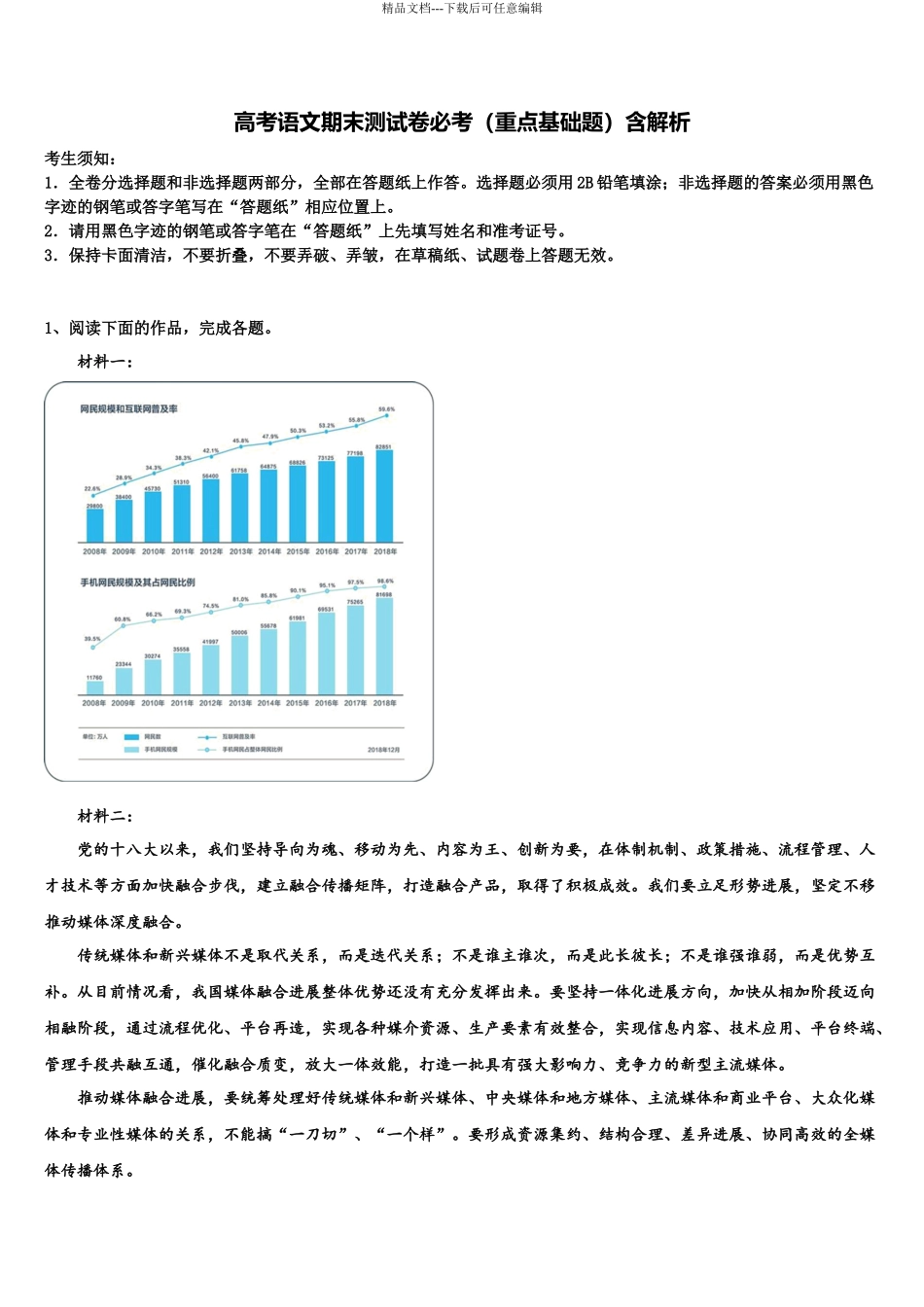北京市第二十五中学高三第二次模拟考试语文试卷含解析_第1页