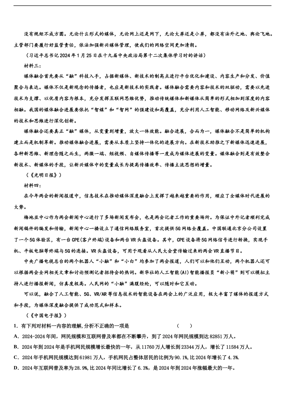 北京市第二十五中学高三第二次模拟考试语文试卷含解析_第2页