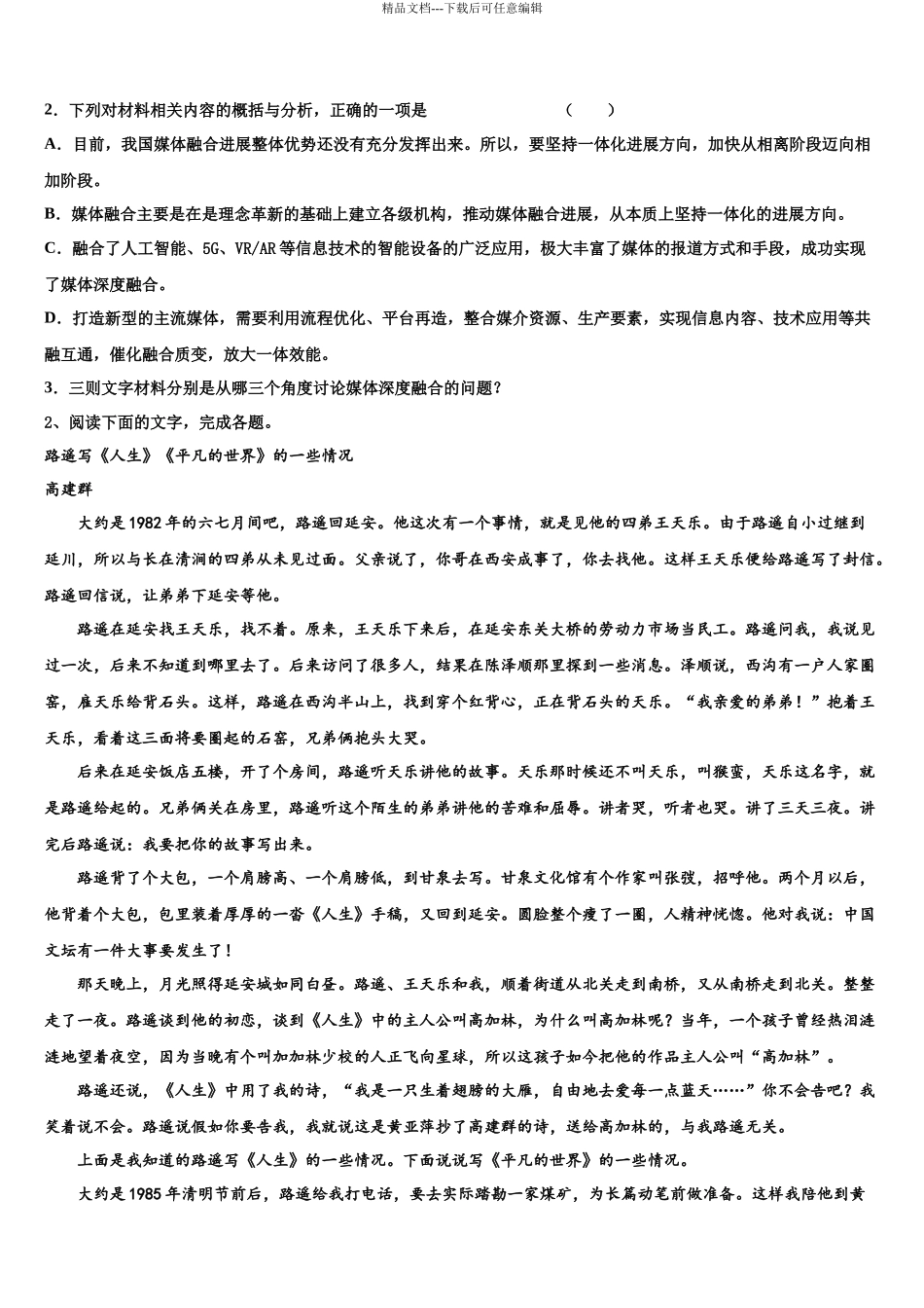 北京市第二十五中学高三第二次模拟考试语文试卷含解析_第3页