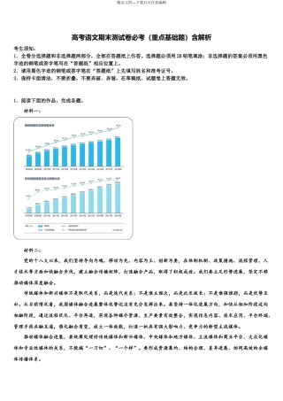 北京市第二十五中学高三第二次模拟考试语文试卷含解析