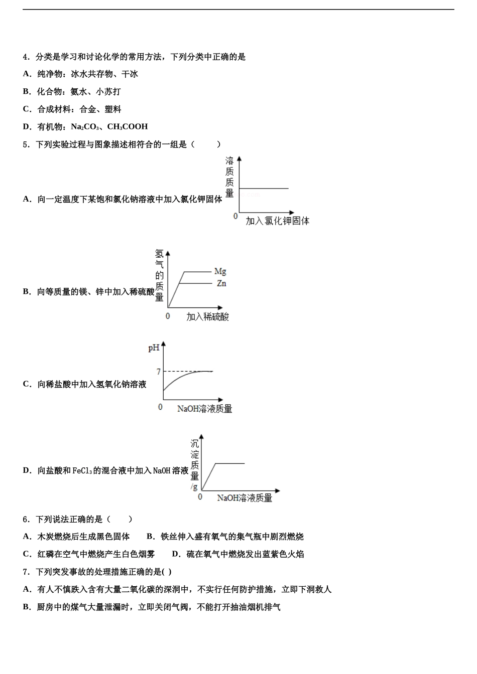 北京市第五十六中学十校联考最后化学试题含解析_第2页