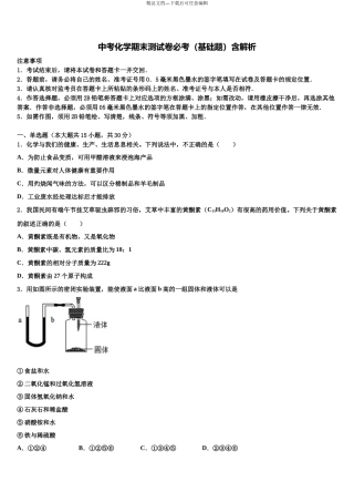 北京市第五十六中学十校联考最后化学试题含解析