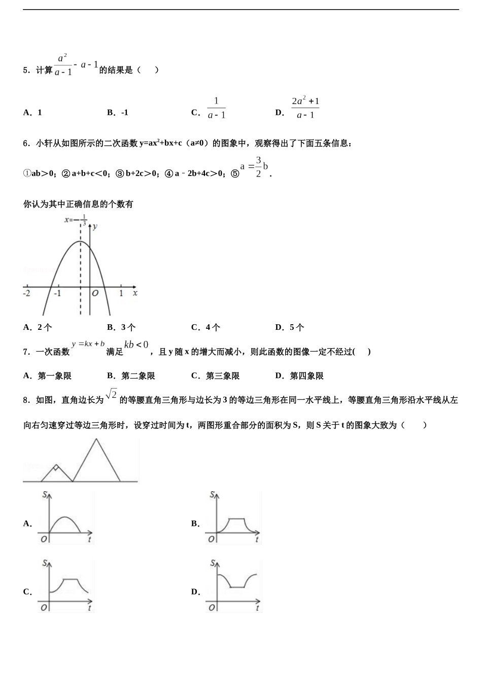 北京市第六十六中学中考数学模拟预测题含解析_第2页