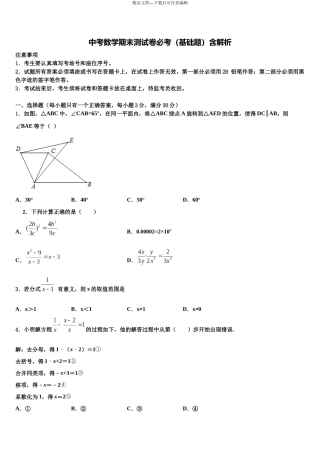 北京市第六十六中学中考数学模拟预测题含解析