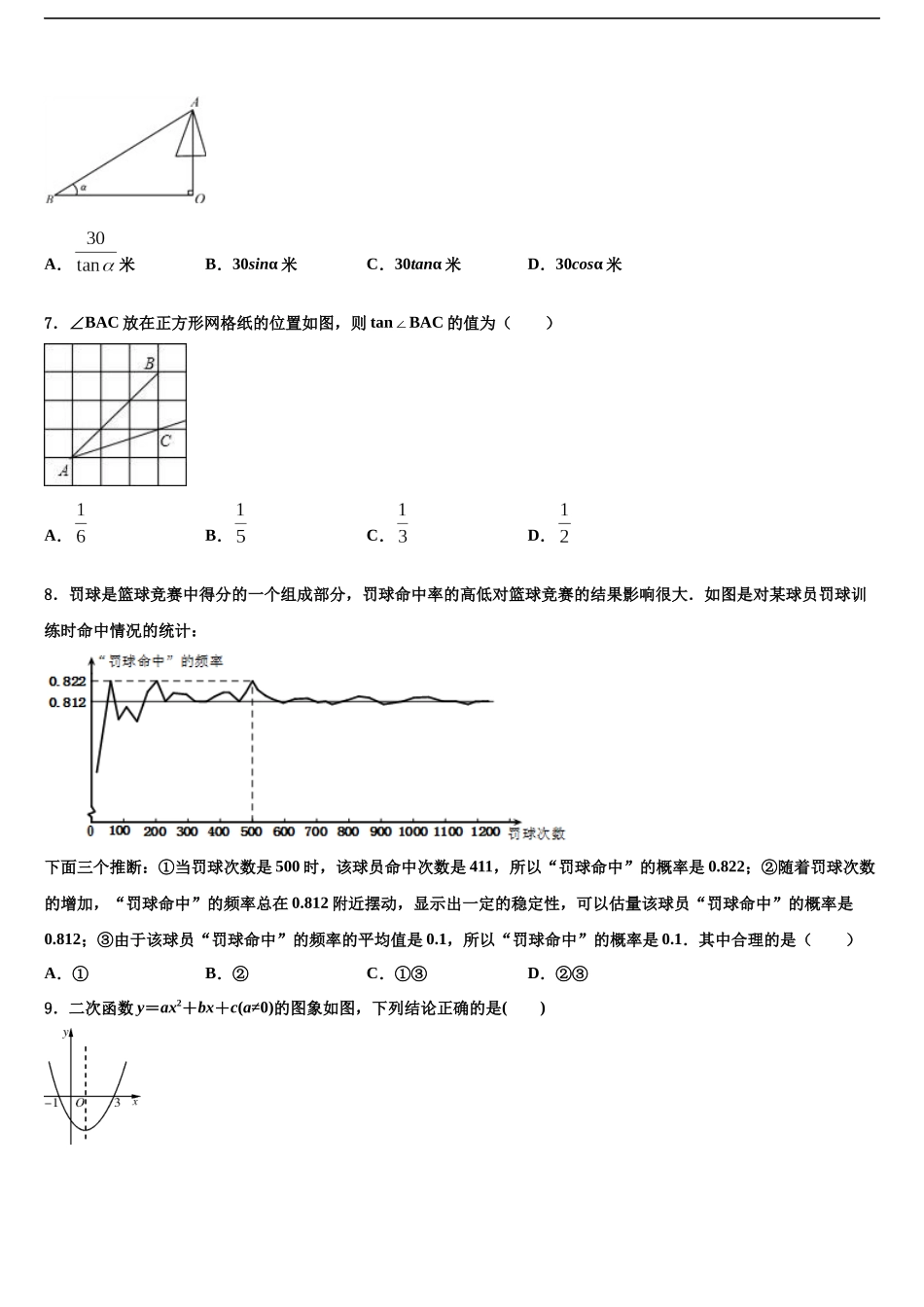 北京市第五中学中考数学五模试卷含解析_第2页