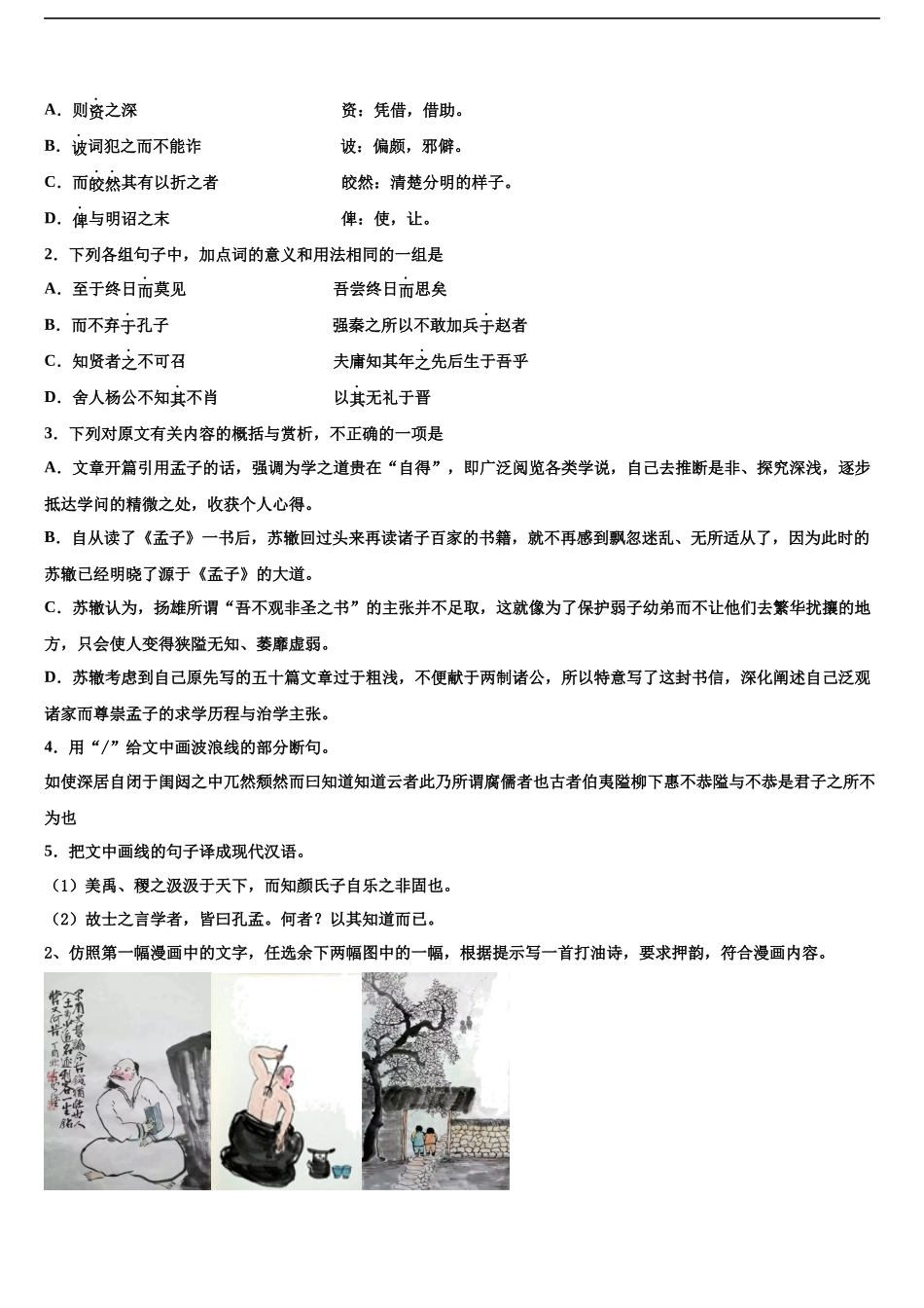 北京市第八中学高三下学期第五次调研考试语文试题含解析_第2页