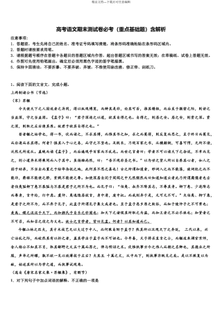 北京市第八中学高三下学期第五次调研考试语文试题含解析