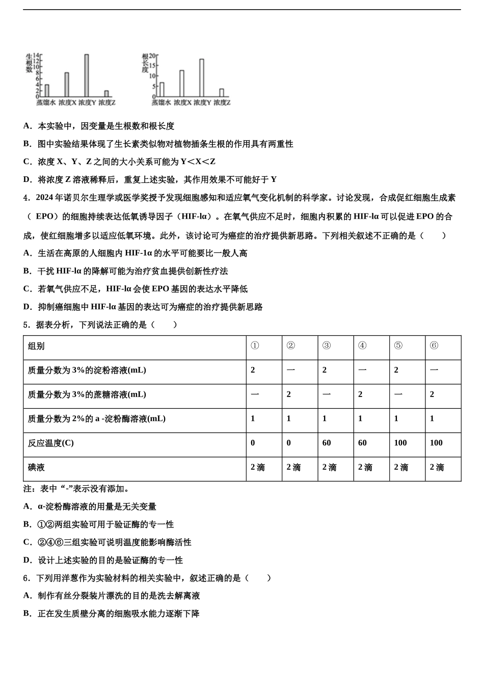 北京市第十九中高考压轴卷生物试卷含解析_第2页