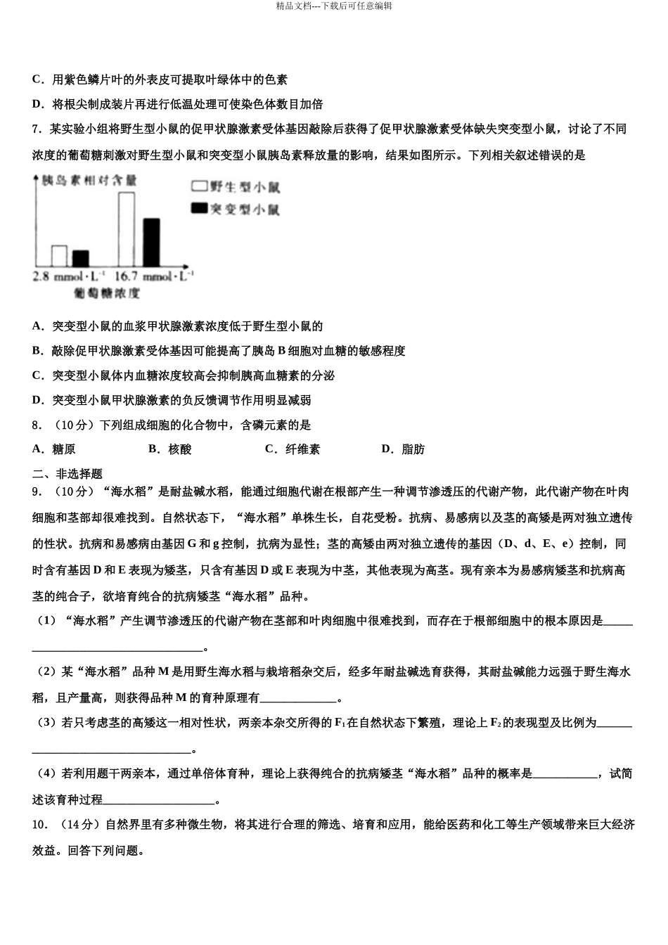 北京市第十九中高考压轴卷生物试卷含解析_第3页
