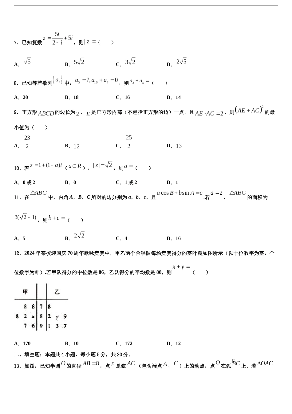 北京市第66中学高考数学押题试卷含解析_第2页