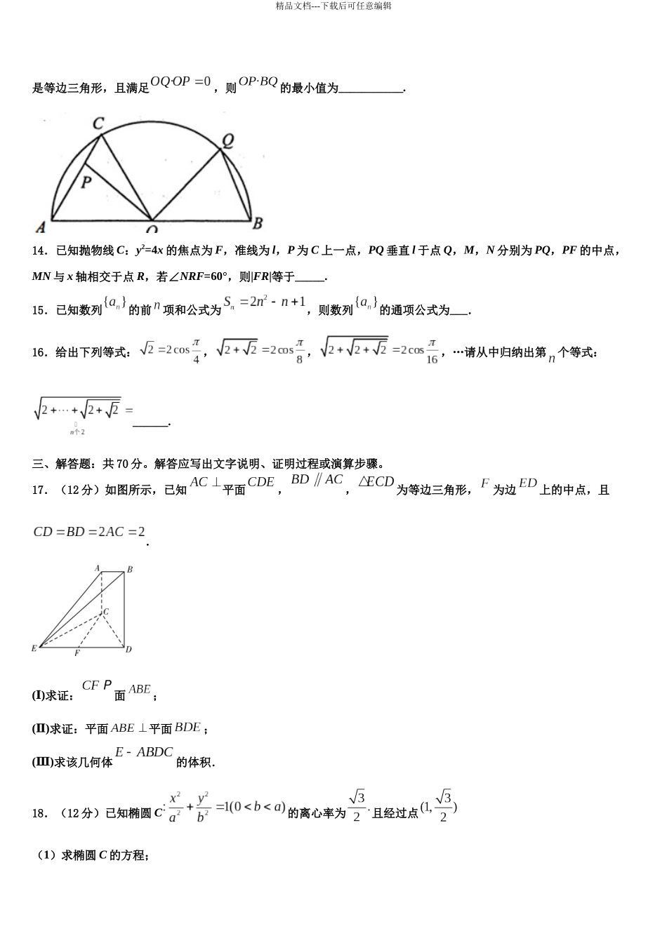 北京市第66中学高考数学押题试卷含解析_第3页