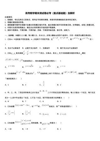北京市第66中学高考数学押题试卷含解析