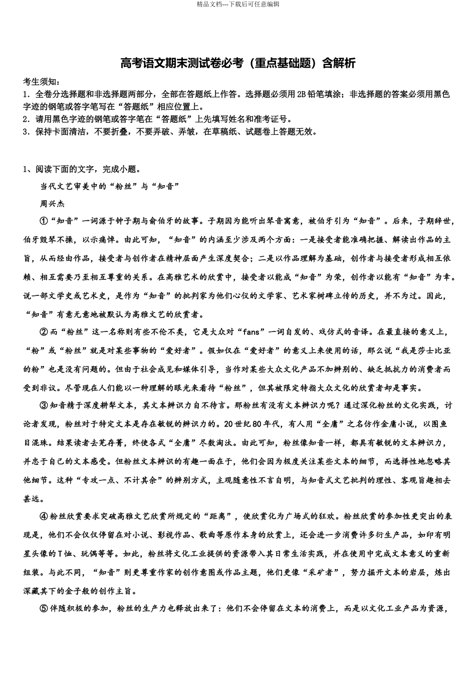 北京市第十二中学高考仿真模拟语文试卷含解析_第1页