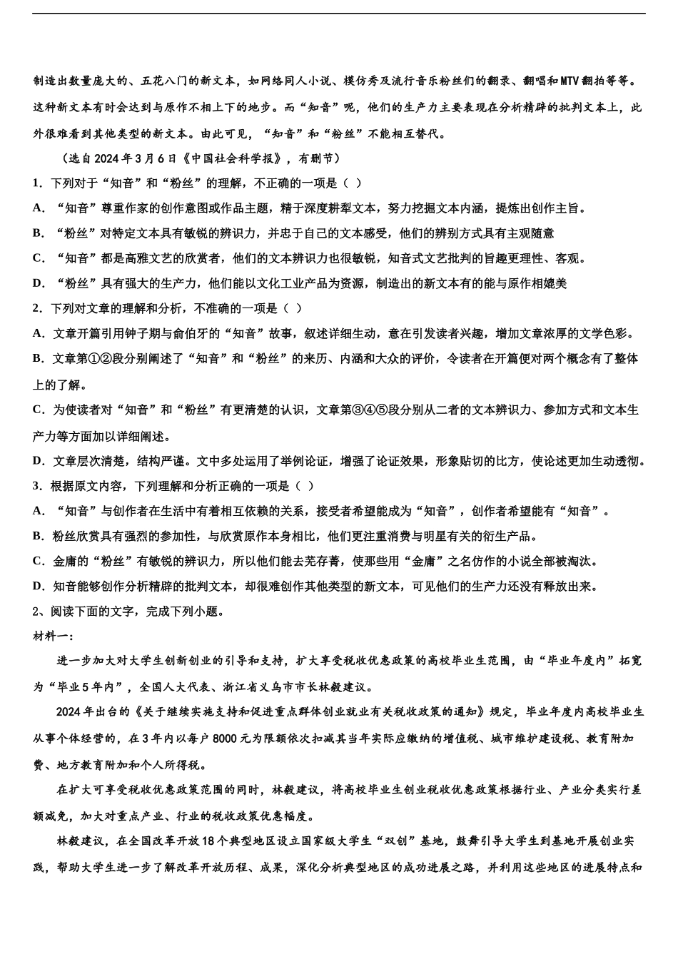 北京市第十二中学高考仿真模拟语文试卷含解析_第2页