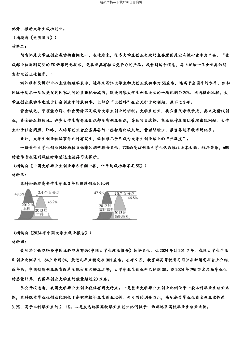 北京市第十二中学高考仿真模拟语文试卷含解析_第3页